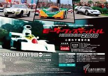 モーターフェスティバル Hiroshima 2010 / タイスケの告知