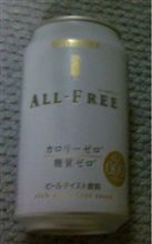 サントリーオールフリーはアリですね。