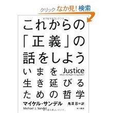 正義ってなに? 正義ってなに?