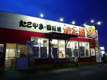 たこ焼たこ姫 たこ焼たこ姫