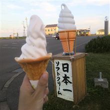 日本一ソフトクリーム