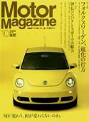 モーターマガジン 2010年10月号