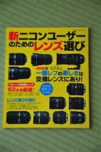 新ニコンユーザーのためのレンズ選び♪