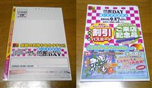 ちょうど交換時期も来るし・・・