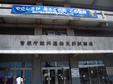 【迎車】学科試験受かりました～♪【回送】
