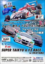 岡山国際サーキット　耐久レース