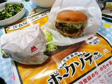 【ポークソテーバーガー】・・・。