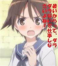 あ～もうっ！…