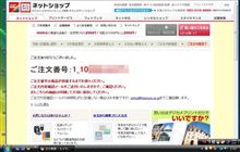 ネットで買い物