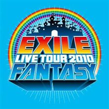 EXILEの再追加公演のチケットの抽選に当選・・・♪