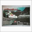 車関係イベント情報①　モーターフェスティバルHiroshima2010　F1が走る！
