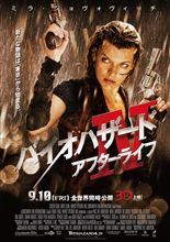 バイオハザードIV アフターライフ