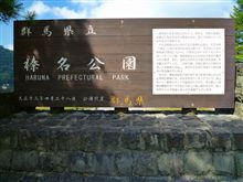 上州）榛名山及び蕎麦ツーリング