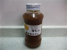 なしの焼肉のタレ