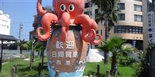 日間賀島上陸！