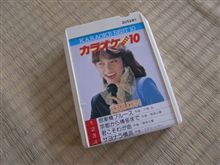 ８トラック
