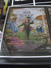「アリス・イン・ワンダーランド」見ました。