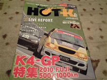 HOT-K vol.7 ゲット!!