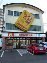 晩ご飯はハセストの｢やきとり弁当｣でした｡｡｡
