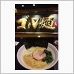 町田新店『ゴル麺』