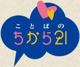 最近のこだわり「ことば」