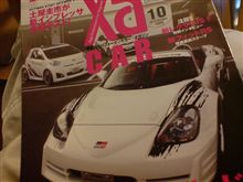 10日はXaCarの発売日ですよ！