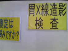 身体検査終了～