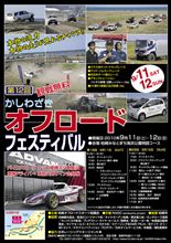 第12回かしわざきオフロードフェスティバル