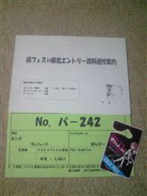 届いてた・・・