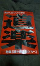 “道楽” 創刊号！