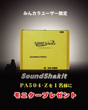 【クイズ当選者にモニタープレゼント】 最新モデルのサウンドシャキット 「ＰＡ５０４－Ｚ」を１名様に！
