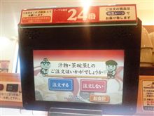 偶然の２４番席