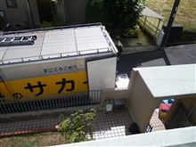 引越し開始