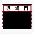 運動会に
