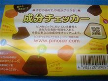 pino 成分チェッカー