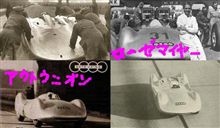ふくおは会場で思ったアウディとアウトウニオン ふくおは会場で思ったアウディとアウトウニオン