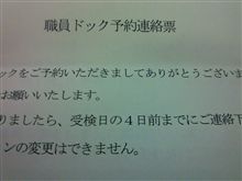 ついに来た・・・