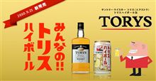 ハイボールラーメン !?