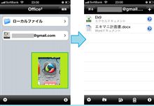 iphoneクラウドでのWordとExcelの同期は・・これが王道？ヽ(~～~　)ノ 