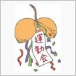 登校日