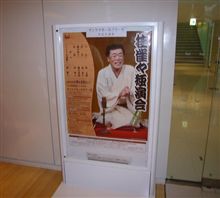 落語会に行ってきました! 落語会に行ってきました!