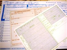 申請書類げっと♪