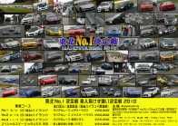 東北NO. 1選手権   素人負けず嫌い決定戦2010