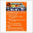 10月10日は伊那サーのエン ...