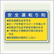 安全運転５則