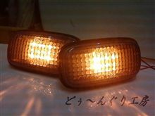 ＢＮＲ３４　スカイライン　ＧＴ－Ｒ　サイドウインカー　ＬＥＤ加工　♪