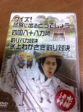 2010年9月22日…、ローソン屋敷へ討入じゃ〜!!(笑)