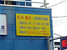 急患随時受付？！