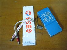 貰い物。