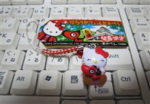 郡山出張のお土産はアレ(^ω^)／